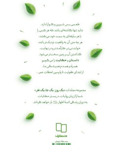 یک روز، یک جا، یک نفر: برگهایی از شاخسار زندگانی ائمه اطهار (1)