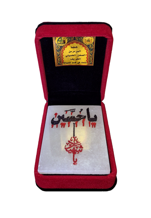 سنگ مرمر صحن حرم سید الشهدا